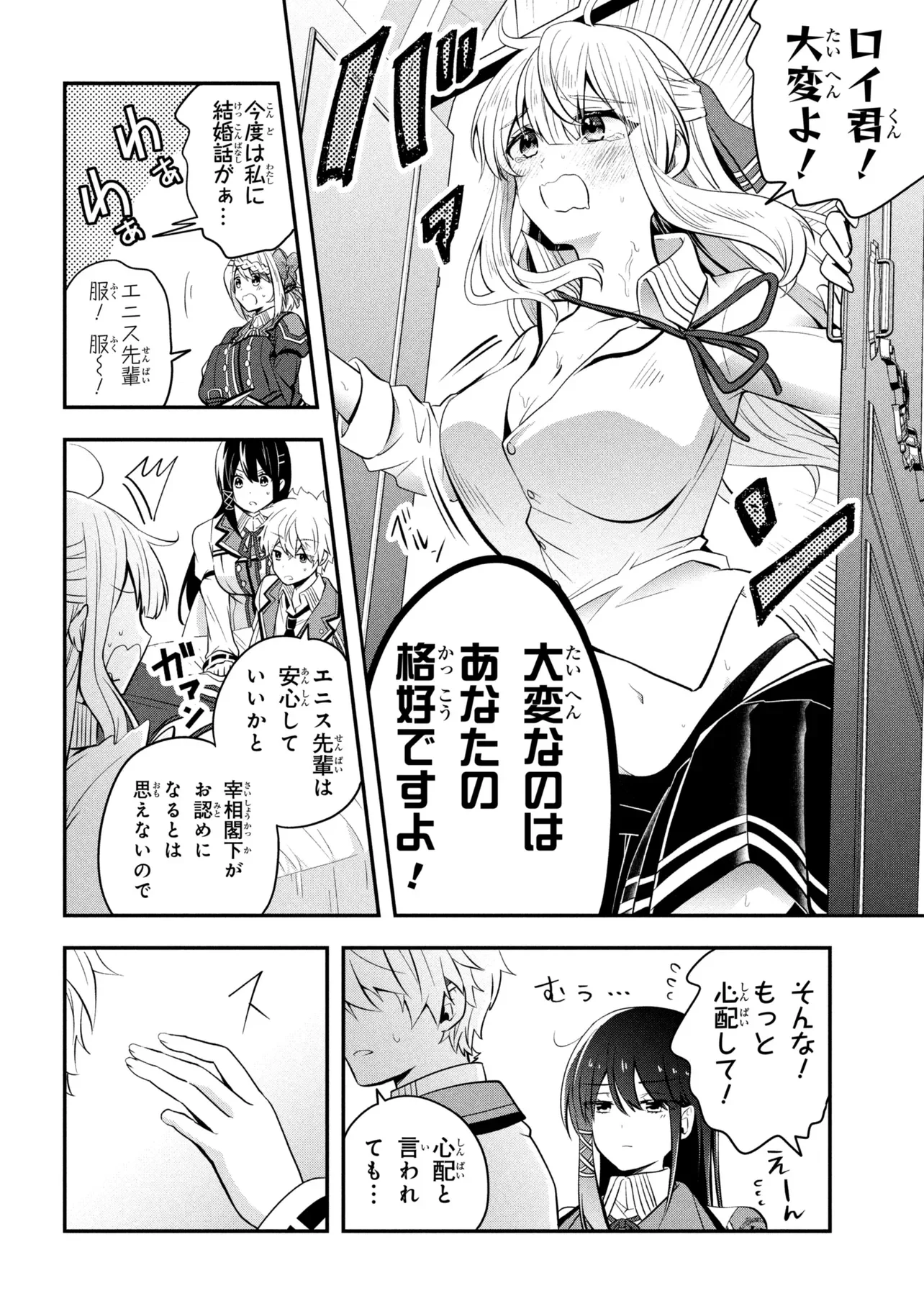 SAIKYOU RAKUDAI KIZOKU NO KENMA KIWAMESHI ANTANFU Chapter 26.2 - Page 11