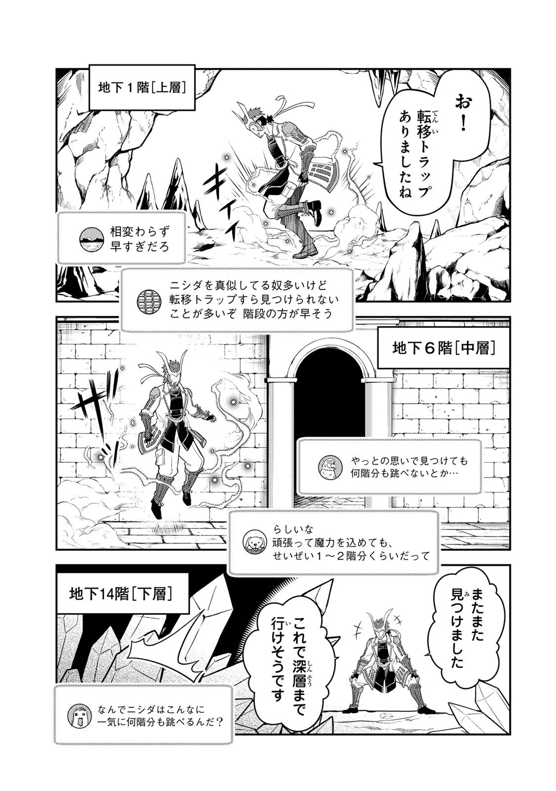 MUKASHI TOTTA KINEDUKA DE... TO IINAGARA MUSOU SURU TEISHOKUYA NO OSSAN, JITSU WA DENSETSU NO DUNGEON KOURYOKU SHA Chapter 7.1 - Page 13