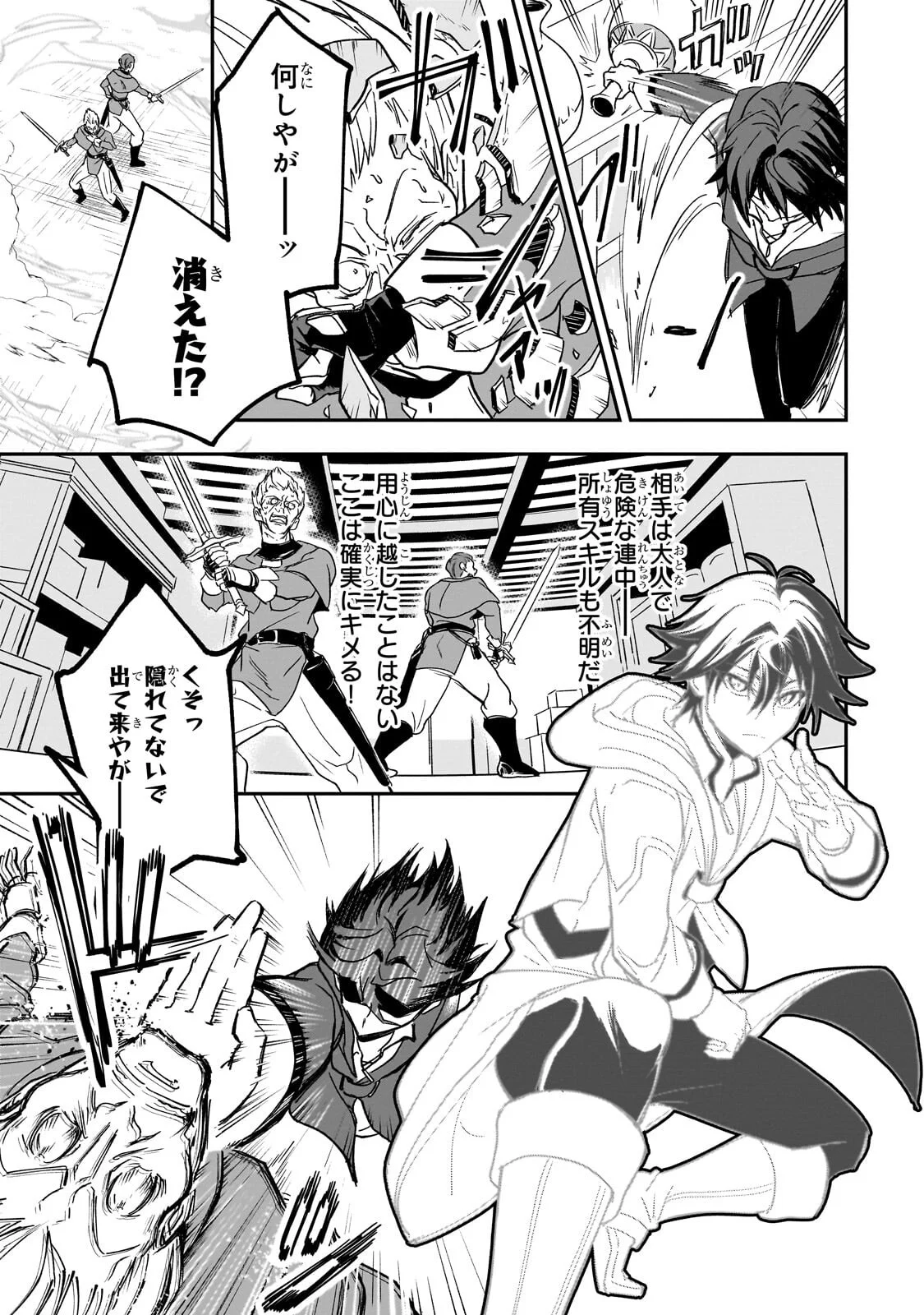 SENNOU SKILL DE ISEKAI MUSOU!? ~SKILL GA BARETARA SHOKEI SARERU NODE KENZEN SEIJITSU NI IKIYOU TOSHITARA, NAZEKA BISHOUJOTACHI NI AISARETEIRU KEN NI TSUITE~ Chapter 5.2 - Page 4