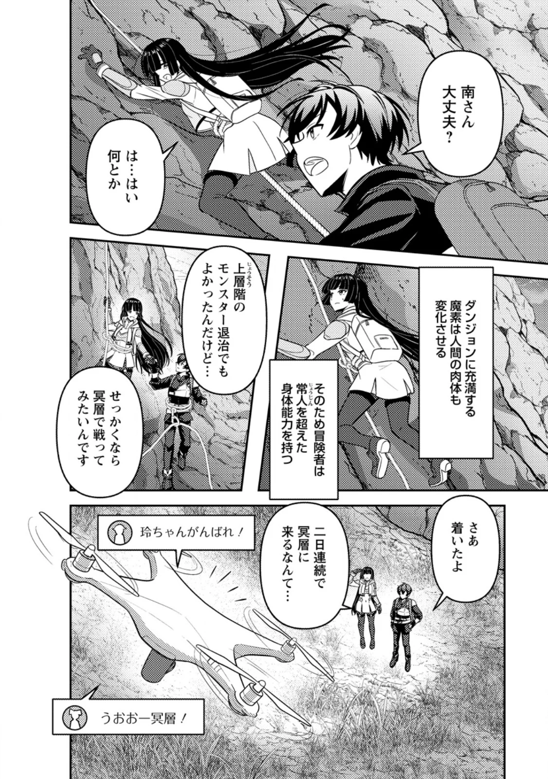 SEKAI DE YUIITSU DUNGEON SAIKASOU NI TOUTATSU SHITA OTOKO, BISHOUJO HAISHINSHA NI SARASARERU: CAMP SHITEITA DAKE NANONI, NAZEKA BUZZRI CHIRAKASHITERUN DESU GA Chapter 2.3 page 8 - nihonkuni.com