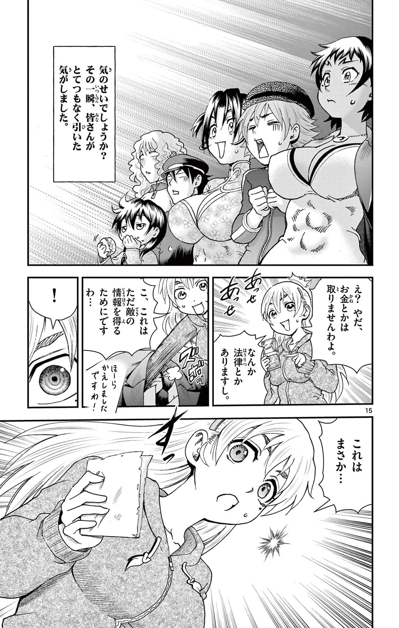 SHIJOU SAIKYOU NO DESHI KENICHI 2: TATSUJIN-HEN Chapter 17 page 15 - nihonkuni.com