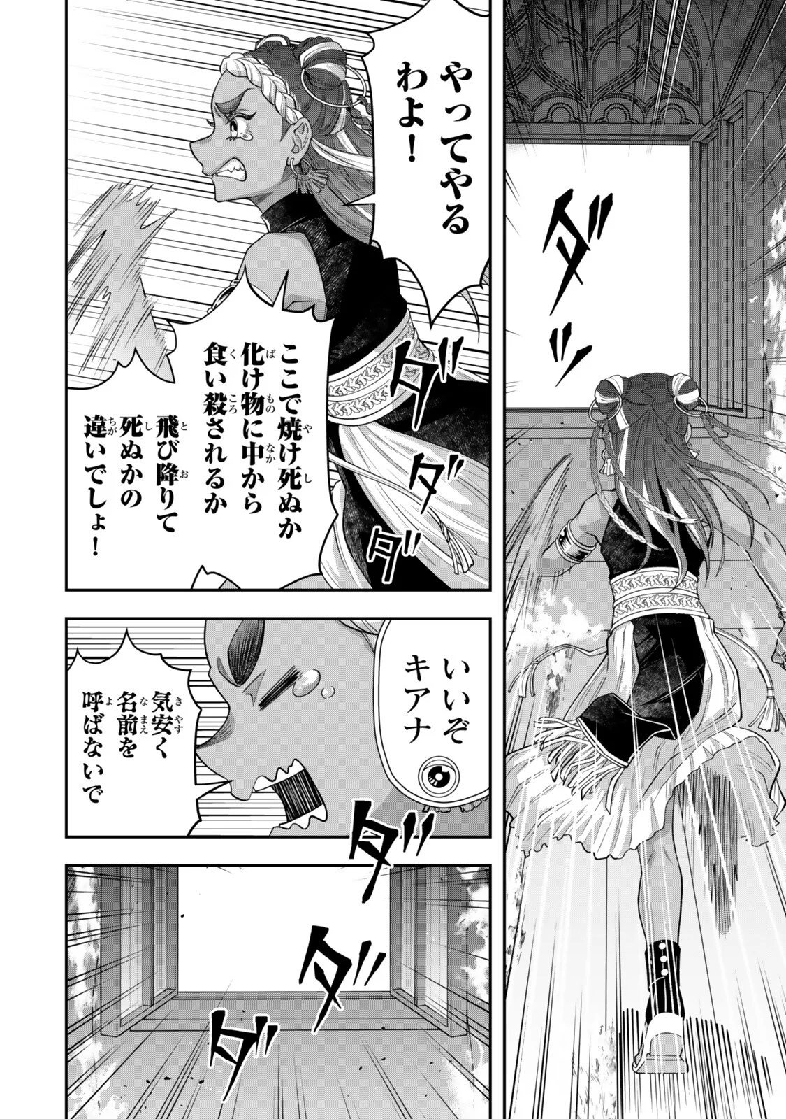 ZETTAI SHINANAI SUTERA HIME Chapter 22.2 page 8 - nihonkuni.com