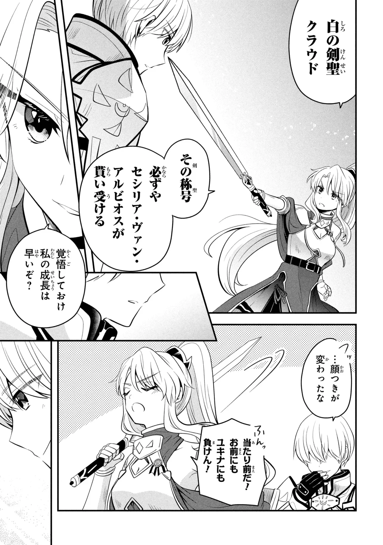 SAIKYOU RAKUDAI KIZOKU NO KENMA KIWAMESHI ANTANFU Chapter 26.2 - Page 6