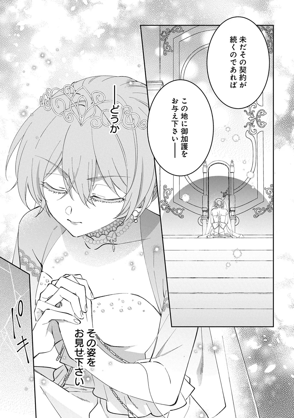NOU ARU JIMIHIME WA SHOUTAI WO KAKUSU Chapter 3 - Page 27
