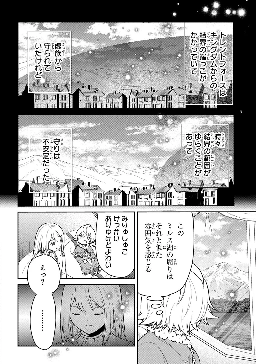 TENSEI YOUJO WA AKIRAMENAI - RAW Chapter 69.1 page 6 - nihonkuni.com
