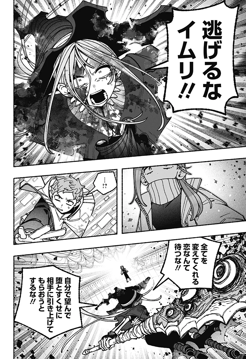 EXORCIST WO OTOSENAI Chapter 121 - Page 8
