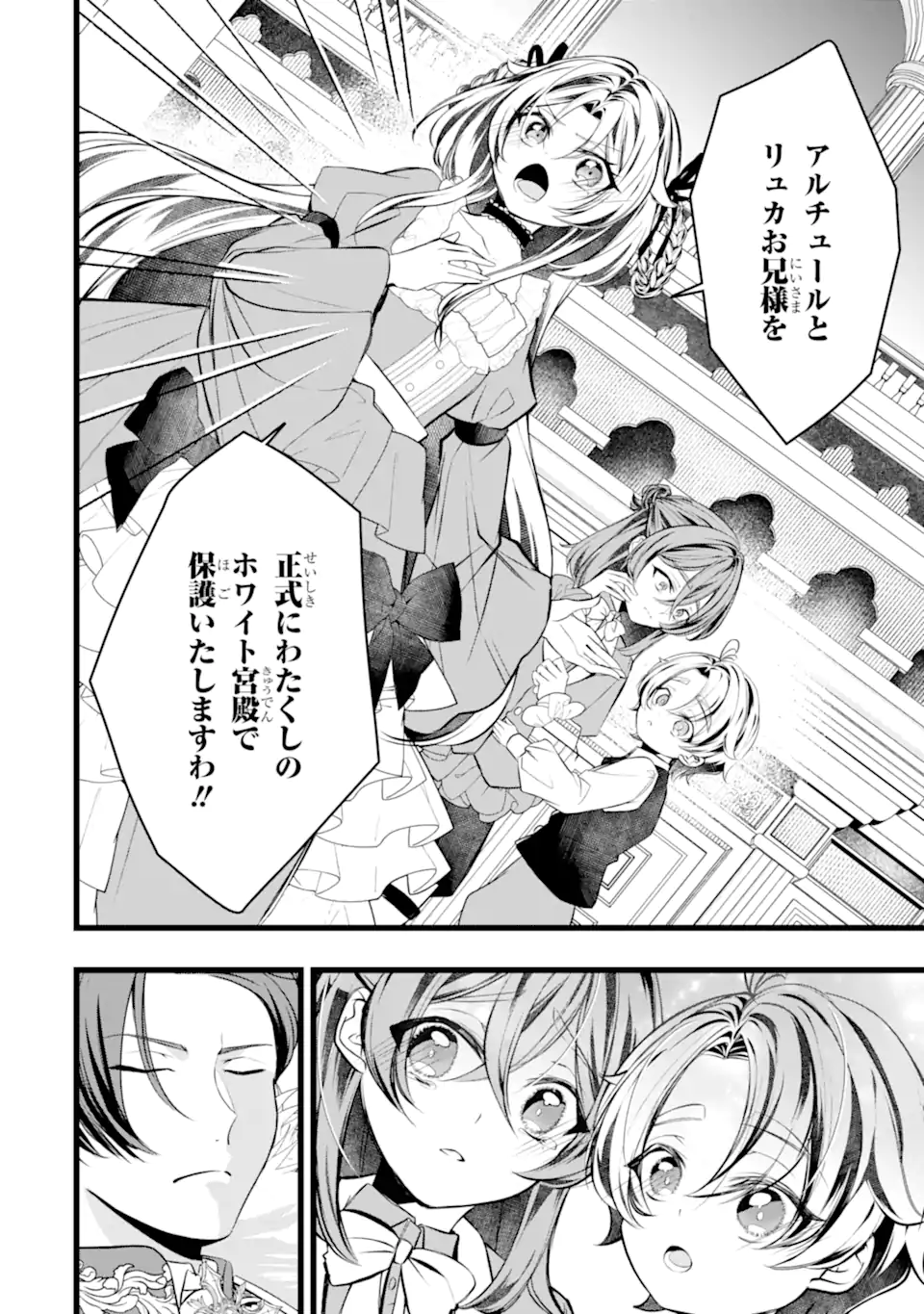 AKU NO KOUJO WA MOU DARE MO KOROSANAI Chap 13.2 - Pic 11