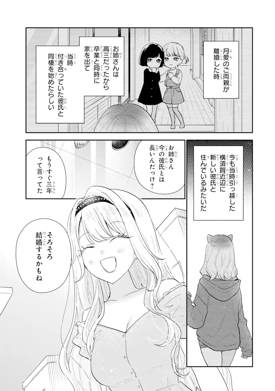 KEIKEN ZUMI NA KIMI TO, KEIKEN ZERO NA ORE GA, OTSUKIAI SURU HANASHI Chapter 52.2 - Page 8