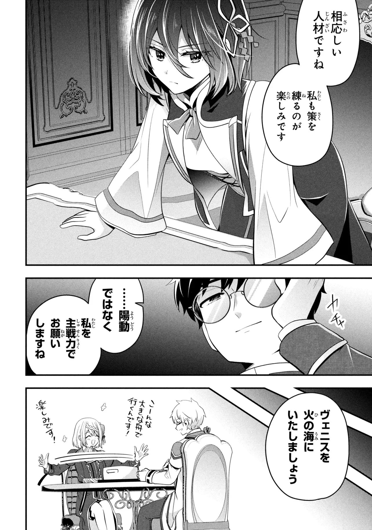 SAIKYOU RAKUDAI KIZOKU NO KENMA KIWAMESHI ANTANFU Chapter 26.2 - Page 19