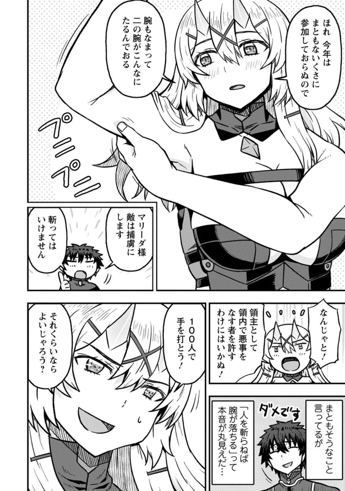 ISEKAI SAIKYOU NO YOME DESU GA, YORU NO TATAKAI WA ORE NO HOU GA TSUYOI YOU DESU: CHIRYAKU O IKASHITE NARIAGARU HAREM SENKI (MANGA) Chapter 33.3 page 2 - nihonkuni.com