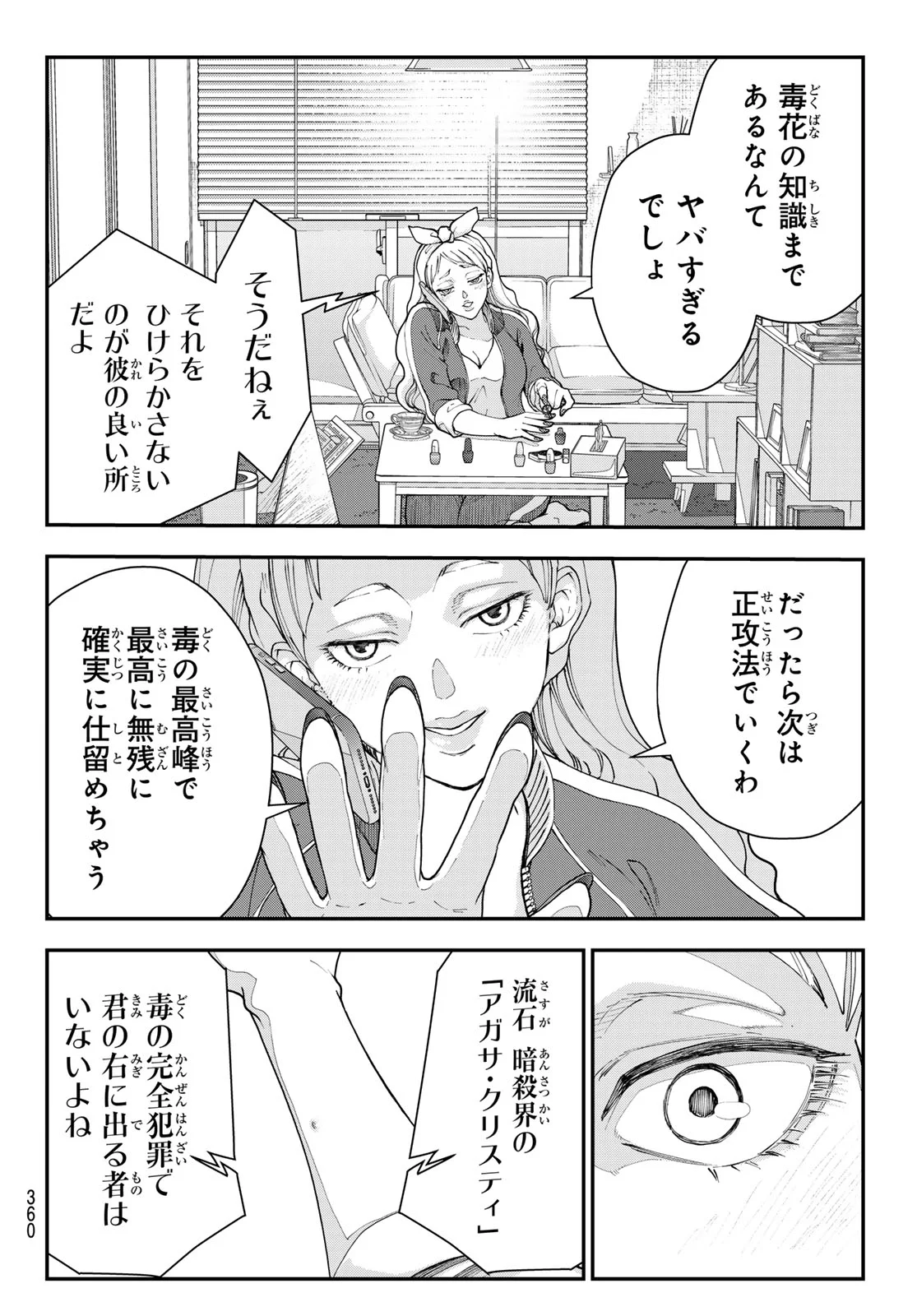 KILLER SITTER Chapter 5 page 10 - nihonkuni.com