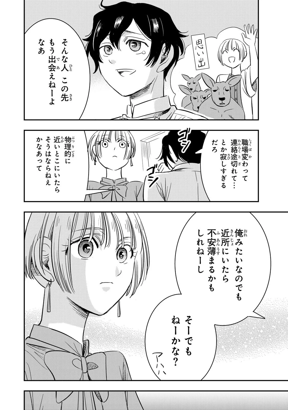 HITO TO SHITE TSUKIAETARA Chapter 25 page 12 - nihonkuni.com