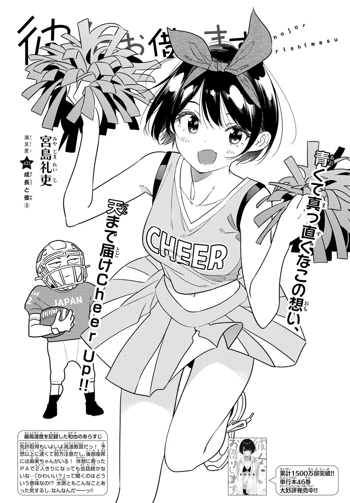 KANOJO, OKARISHIMASU - RAW Chap 433 - Pic 2
