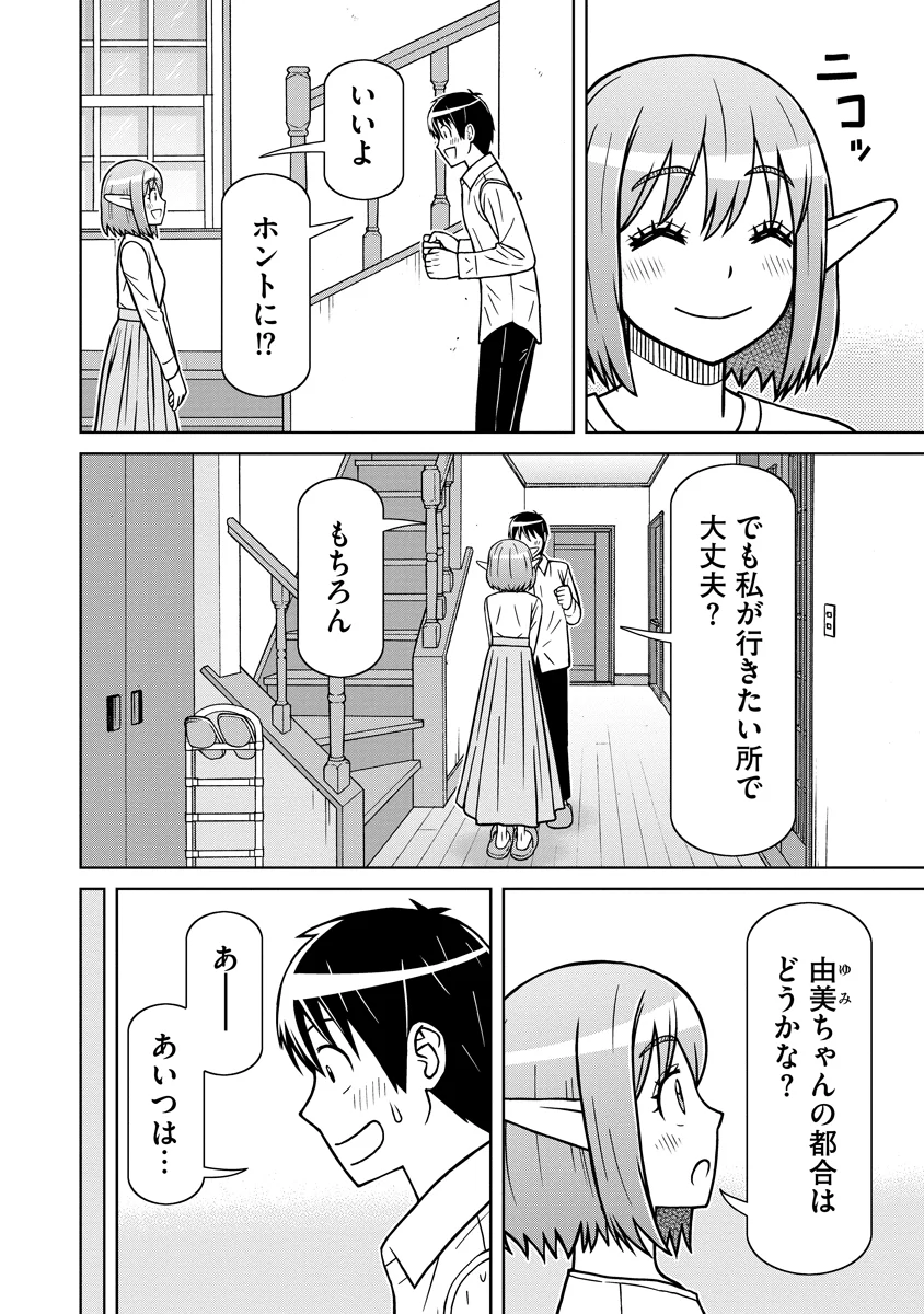 AKAGAMI ELF NO OSOZAIYA-SAN Chapter 9 - Page 4