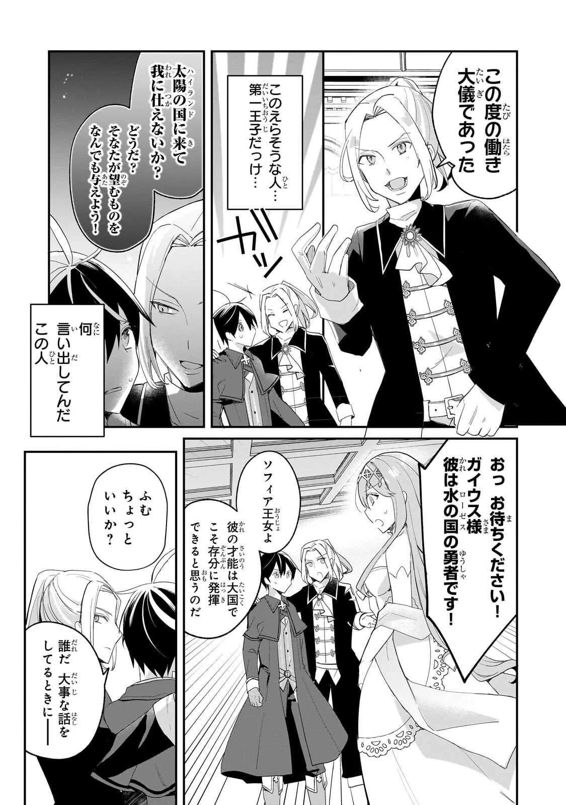 SHINJA ZERO NO MEGAMI-SAMA TO HAJIMERU ISEKAI KOURYAKU - RAW Chapter 55.2 page 14 - nihonkuni.com