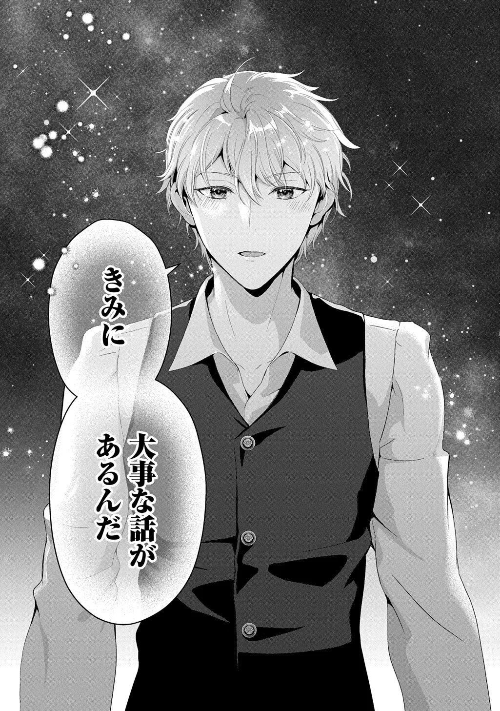 OKAZARI SEIJO NO HAZU GA, SHIN NO CHIKARA NI MEZAMETA YOU DESU Chapter 17 - Page 17