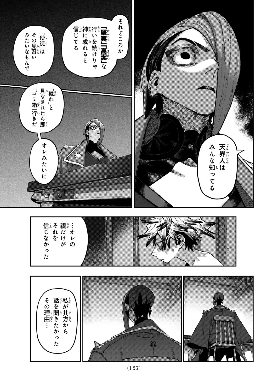 GACHIAKUTA Chapter 172 page 7 - nihonkuni.com