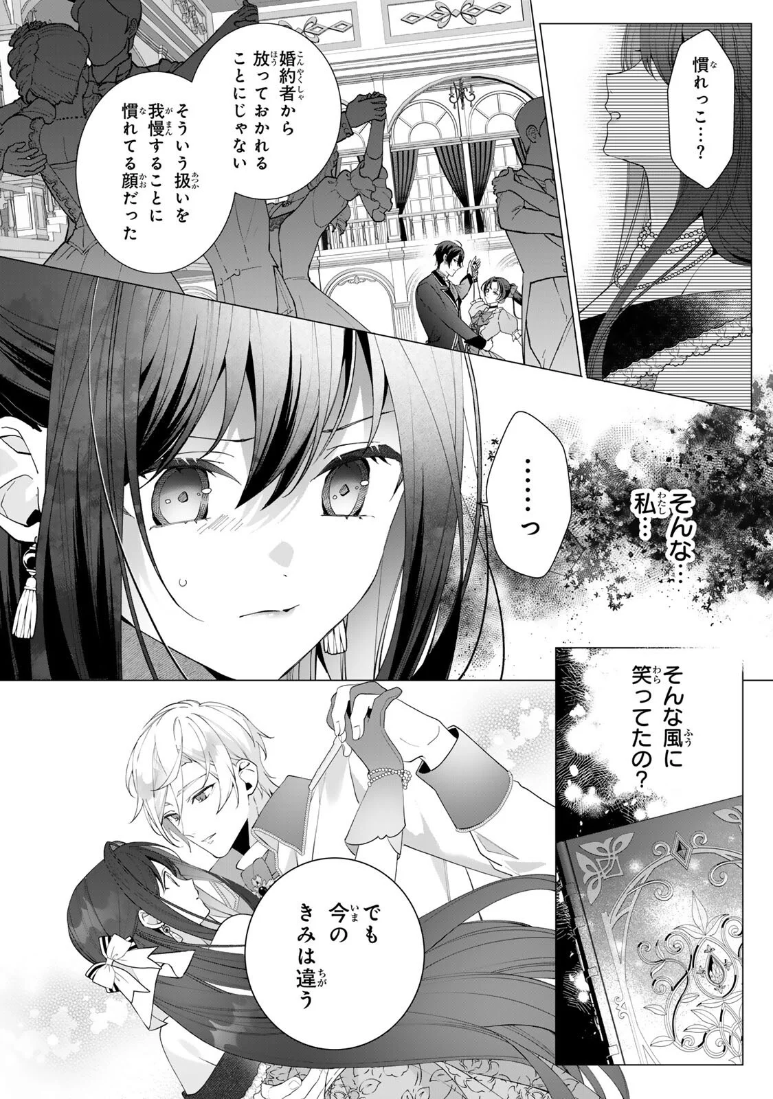 KIOKU WO USHINATTARA ANATAHE NO KOIGOKORO MO KIEMASHITA Chap 3 - Pic 14