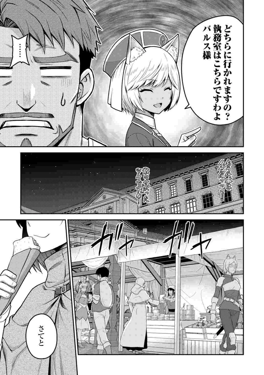 SAIKYOU NO SHOKUGYOU WA YUUSHA DEMO KENJA DEMO NAKU KANTEISHI (KARI) RASHII DESU YO? - RAW Chapter 82 page 25 - nihonkuni.com