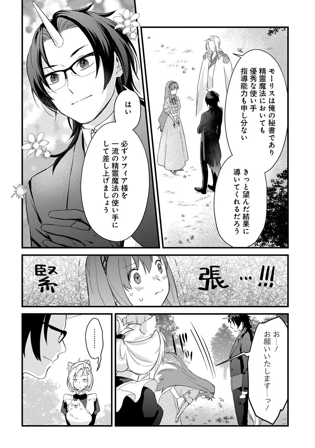 RYUUJIN-SAMA NI MIHADOMERAREMASHITE: SHIITAGERARE REIJOU NO SANSHOKU MOFU MOFU DEKI AI TSUKI SEIKATSU Chapter 8 page 6 - nihonkuni.com