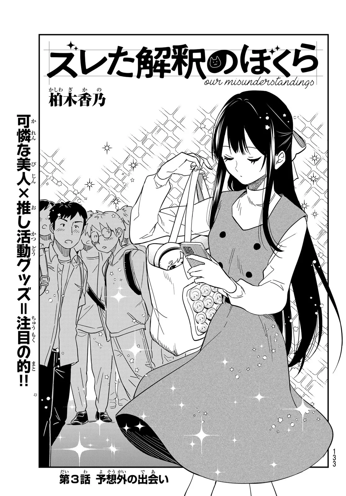 ZURETA KAISHAKU NO BOKURA Chap 3 - Pic 3