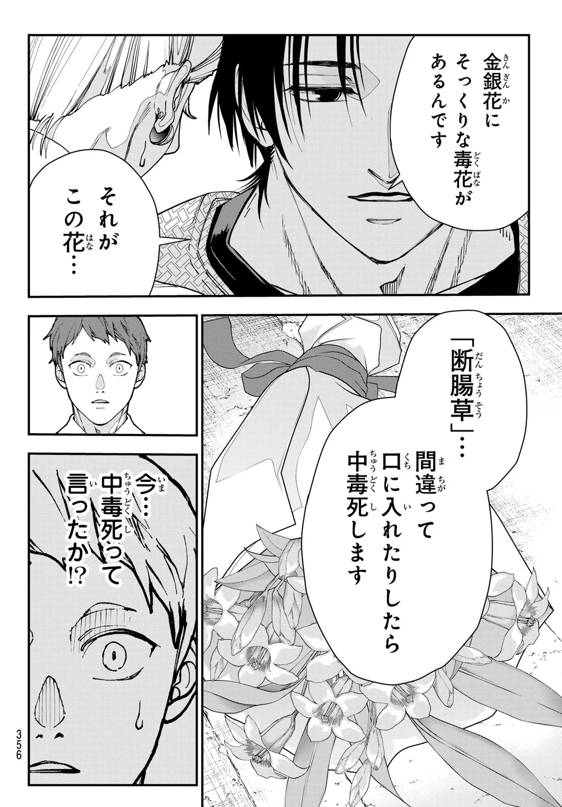 KILLER SITTER Chapter 5 page 6 - nihonkuni.com