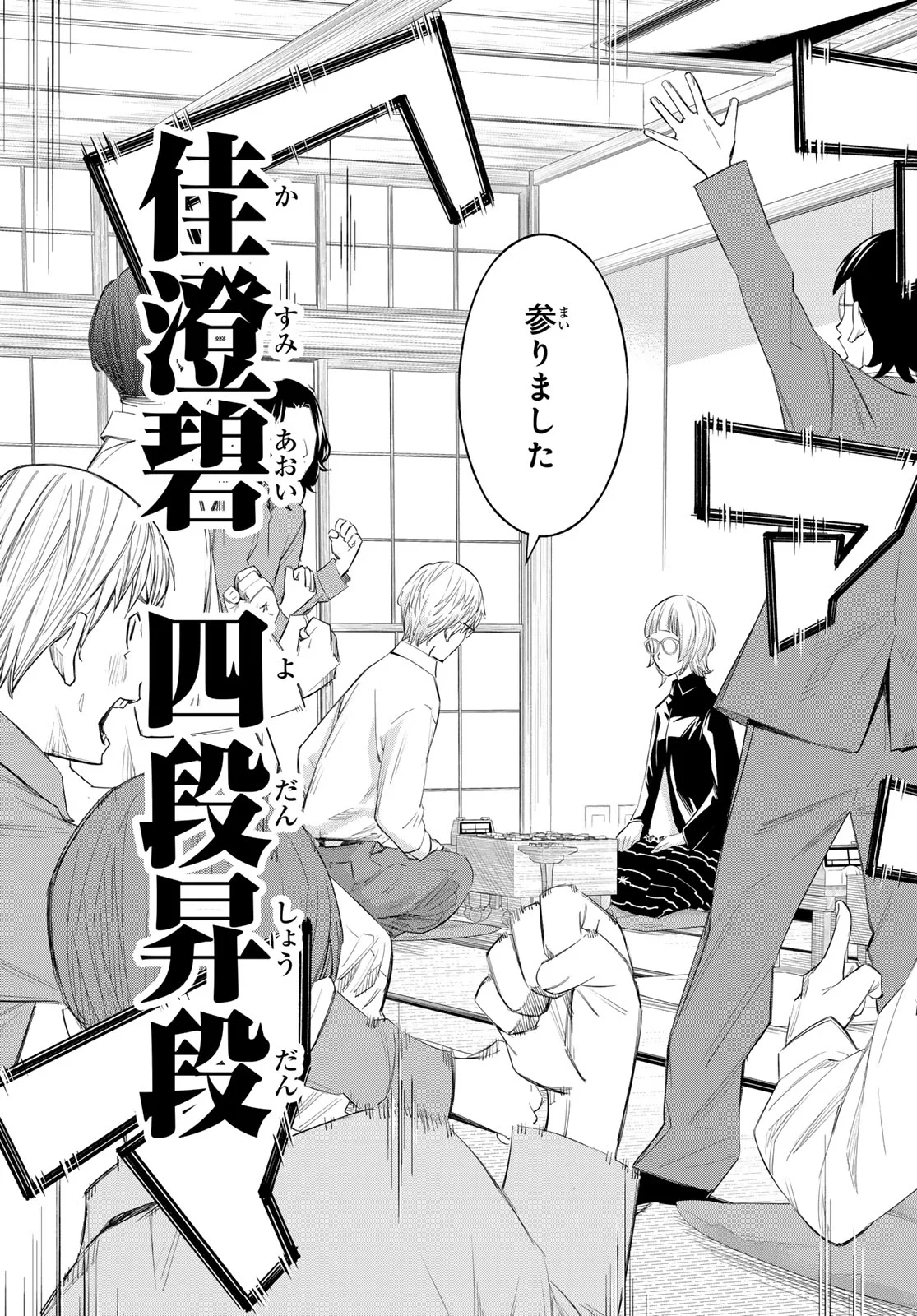 BANJOU NO ORION Chapter 105 - Page 7