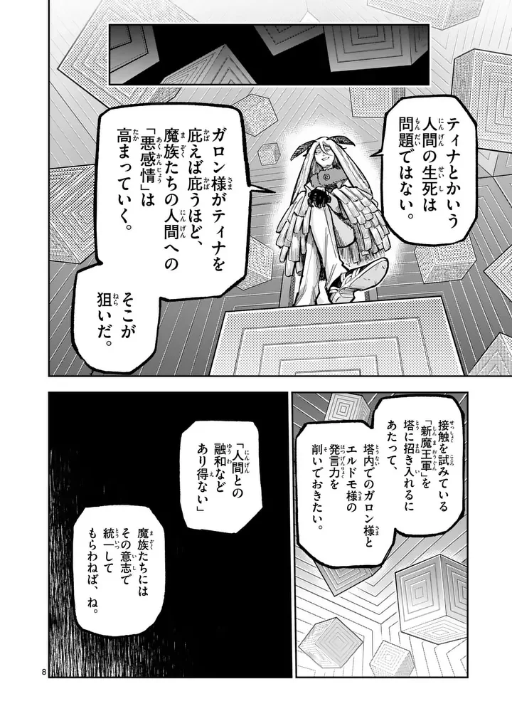JUUOU TO YAKUSOU - RAW Chapter 77.1 - Page 8