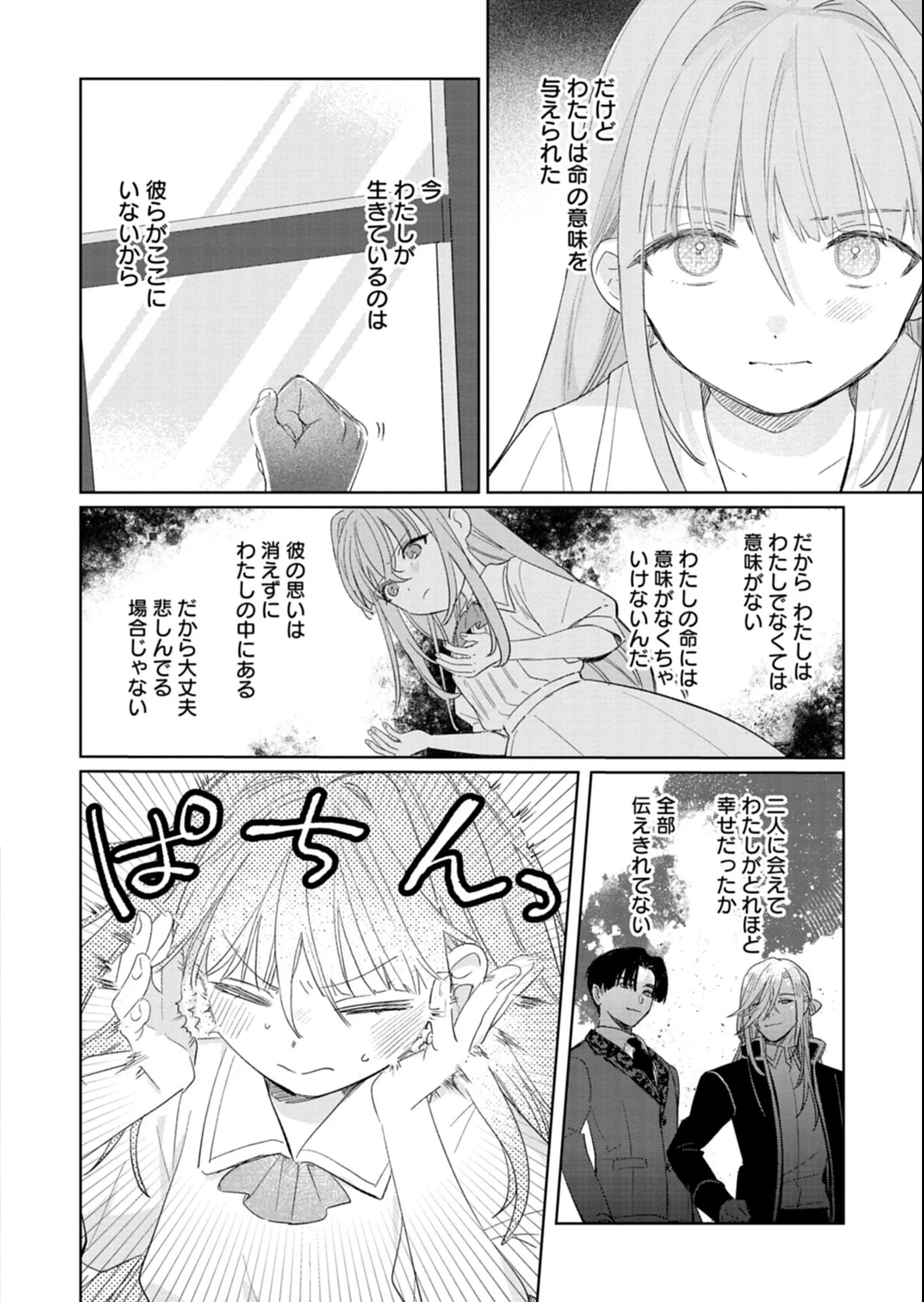 AKUJO KYOSEI KEIKAKU Chapter 16.1 - Page 12