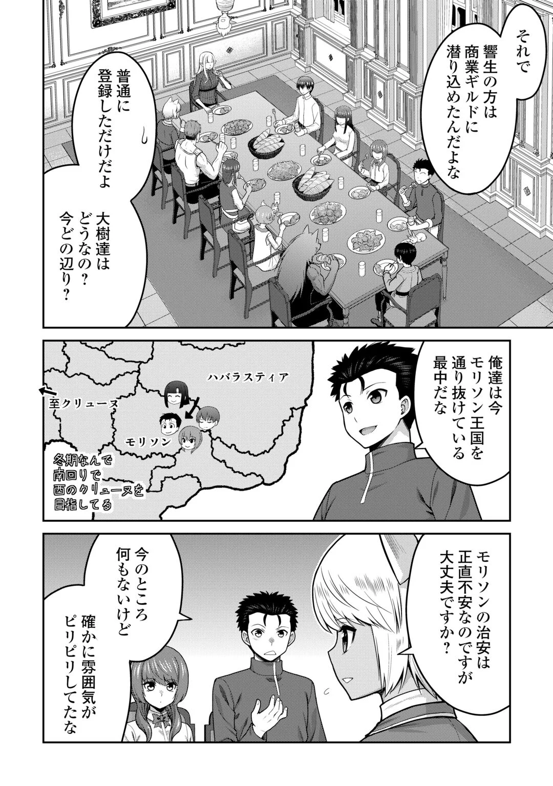 SAIKYOU NO SHOKUGYOU WA YUUSHA DEMO KENJA DEMO NAKU KANTEISHI (KARI) RASHII DESU YO? - RAW Chapter 82 page 14 - nihonkuni.com
