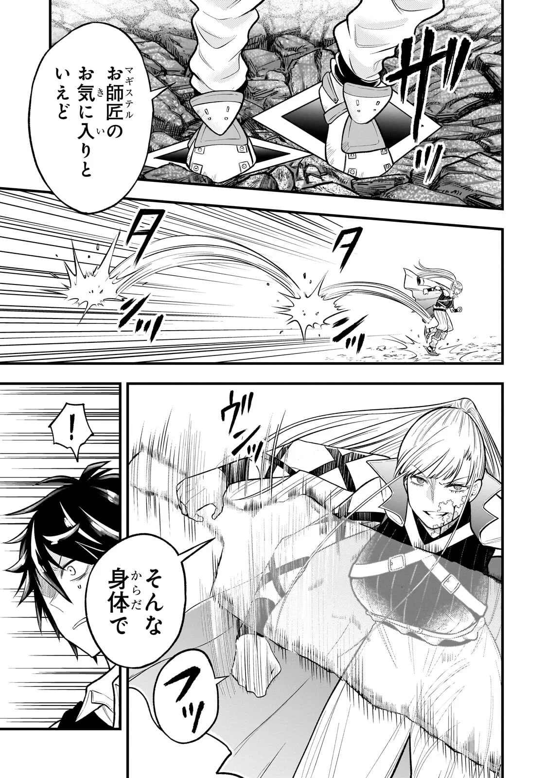 KODAI MAHOU "ANTIKA MAGIA" WA AMARINI MO Chapter 12 - Page 3