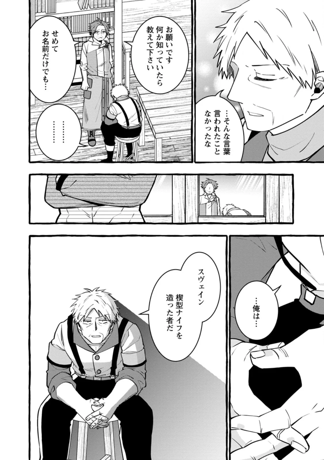 TSUIHO SARETA OSSAN TANYA SHI, NAZE KA DENSETSU NO DAIMEIKO NI NARU MUKASHI OMOCHA NO BUKI WO TSUKUTTEAGETA KODOMO TACHI GA ZENIN EIYU NI NATTEITA Chapter 25.3 page 2 - nihonkuni.com