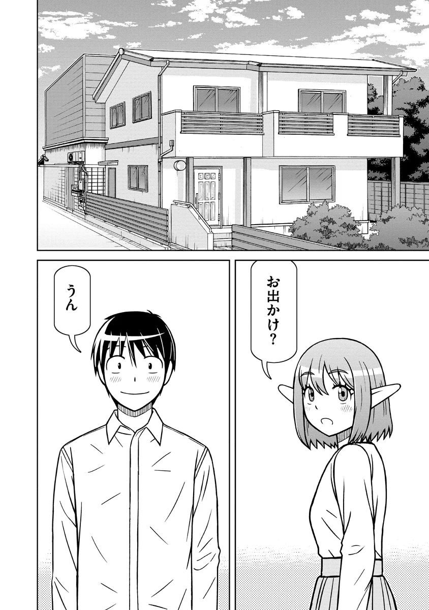 AKAGAMI ELF NO OSOZAIYA-SAN Chapter 9 - Page 2