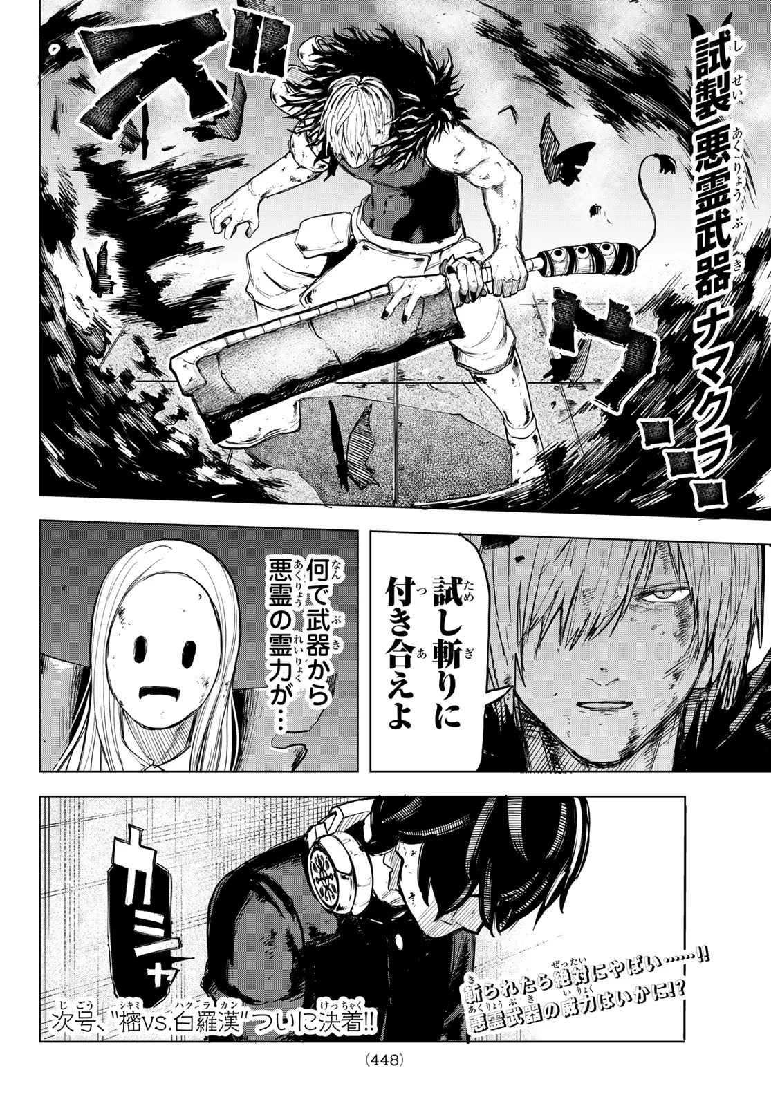 URA TOKYO NO OSOROSHI DOKORO Chapter 17 - Page 20