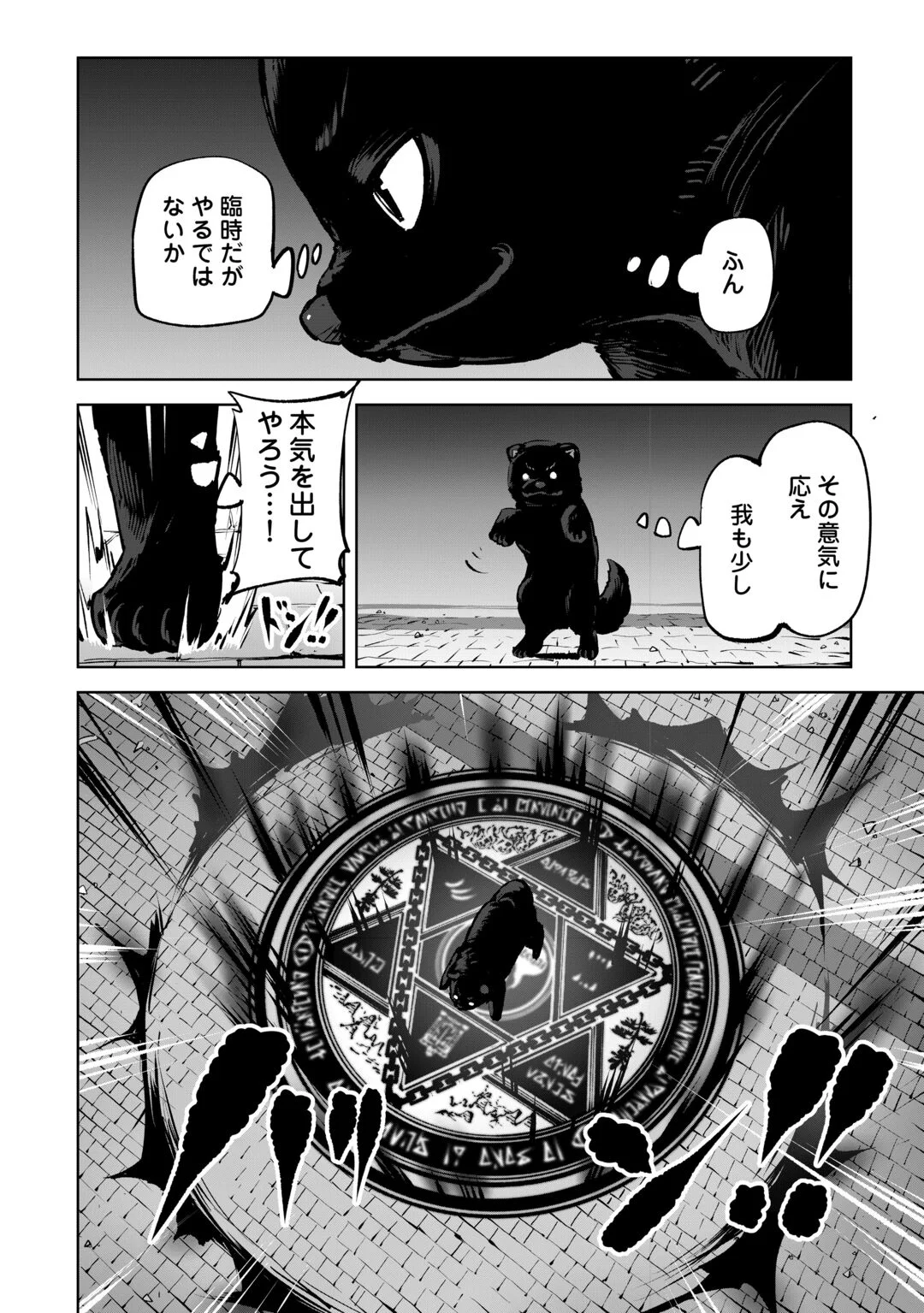 HIROTTA KOINU GA CERBERUS DESHITA: JITSU WA KODAI MAHOU NO TSUUKAITE DATTA SHOUNEN, HONKI DASU TO KOWAI(?) AIKENN TO TANOSHIKU KURASHIMASU Chapter 4 page 30 - nihonkuni.com