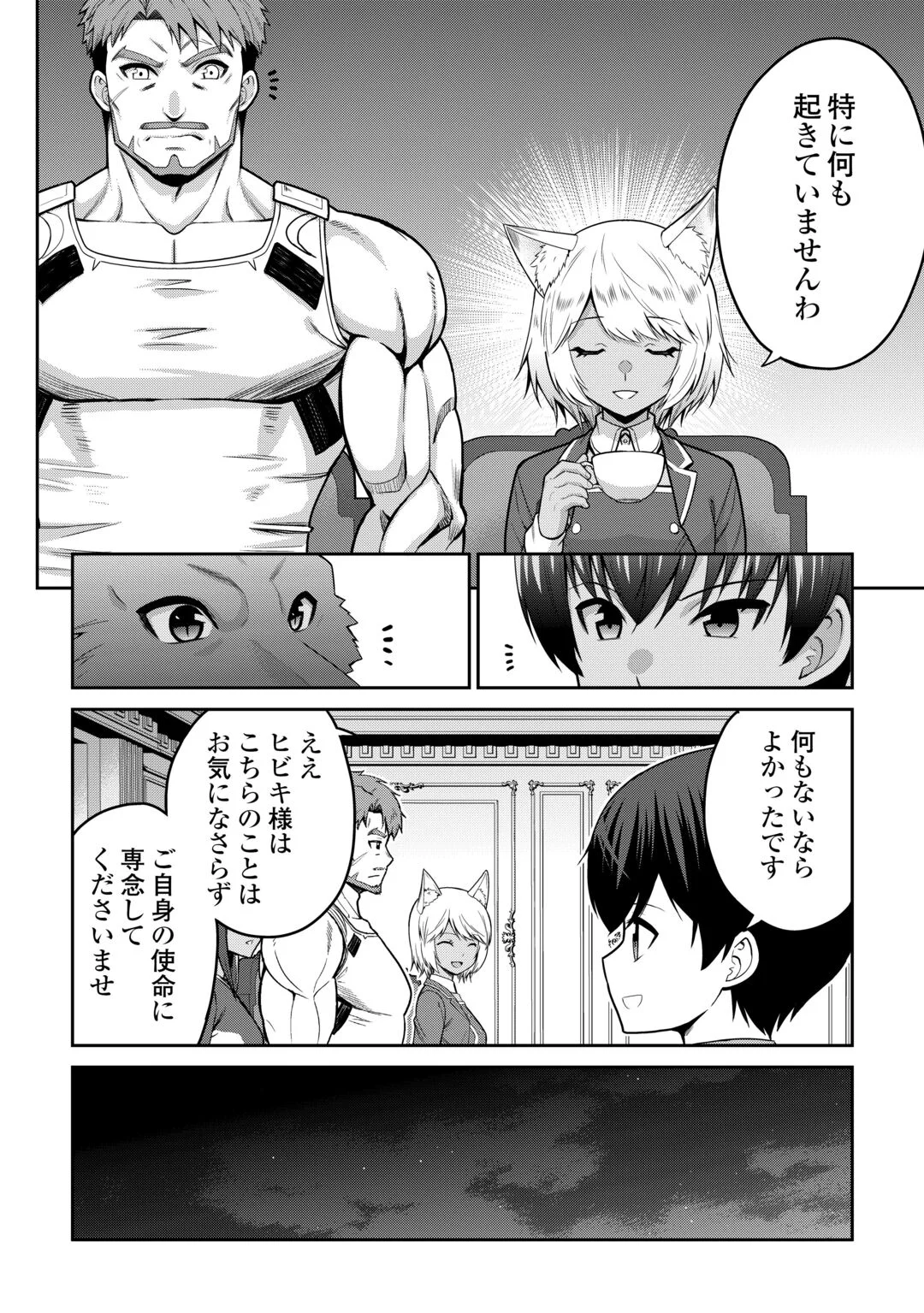 SAIKYOU NO SHOKUGYOU WA YUUSHA DEMO KENJA DEMO NAKU KANTEISHI (KARI) RASHII DESU YO? - RAW Chapter 82 page 20 - nihonkuni.com