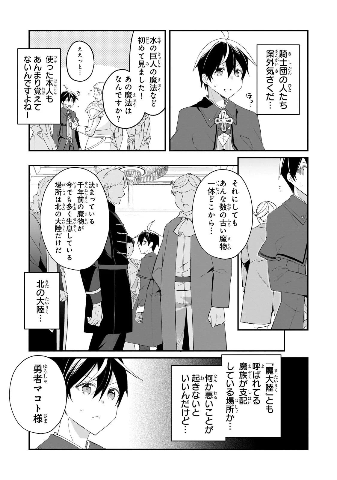 SHINJA ZERO NO MEGAMI-SAMA TO HAJIMERU ISEKAI KOURYAKU - RAW Chapter 55.2 page 10 - nihonkuni.com