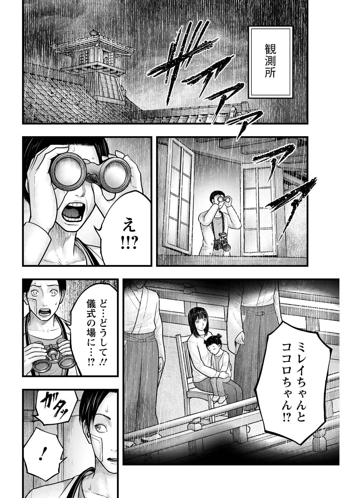 NISHIKIGOI Chap 23 - Pic 12