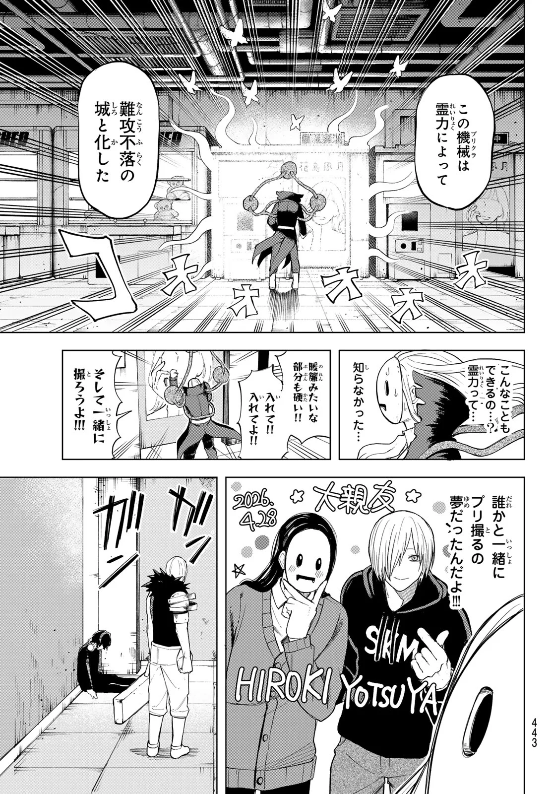 URA TOKYO NO OSOROSHI DOKORO Chapter 17 - Page 15