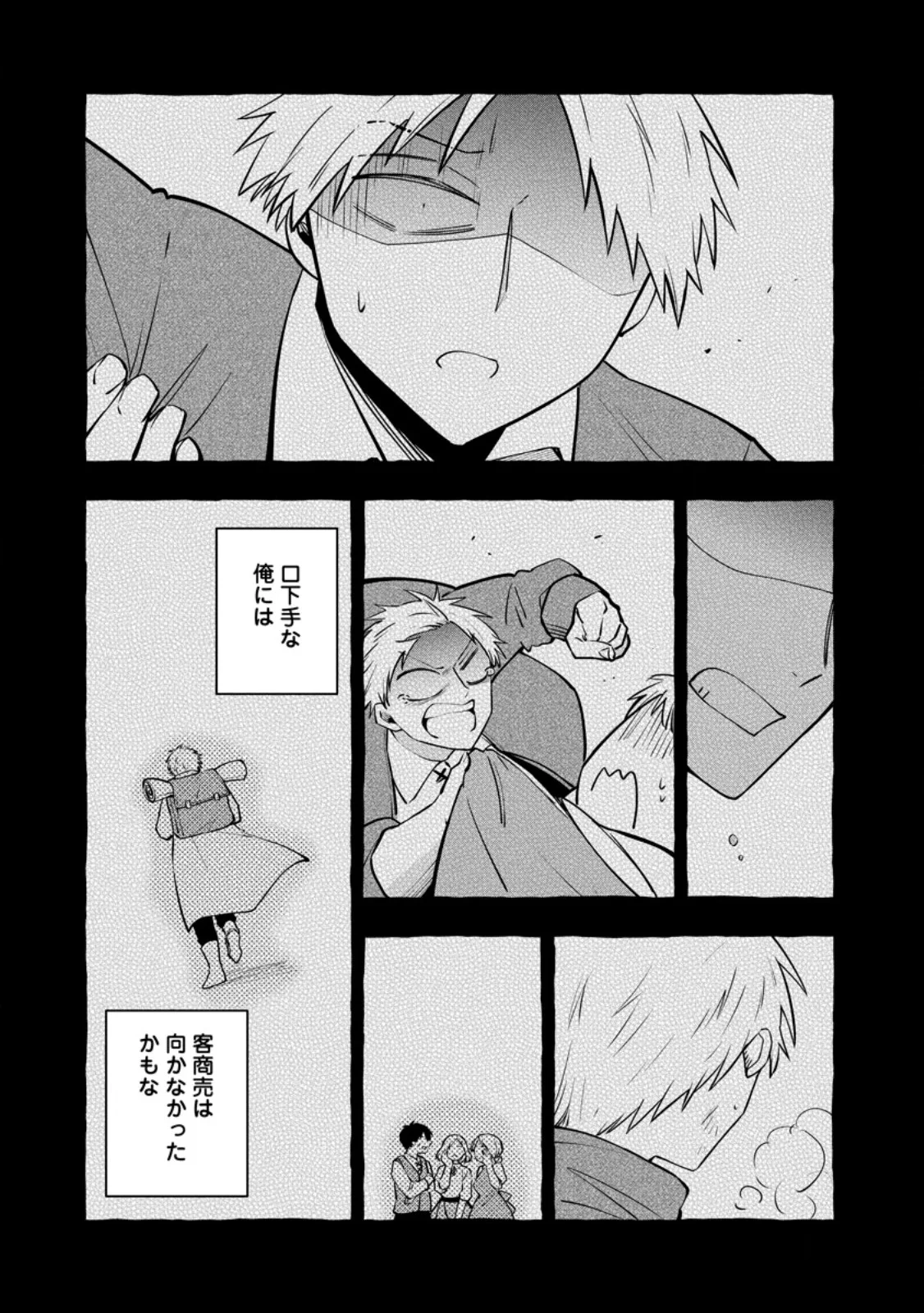 TSUIHO SARETA OSSAN TANYA SHI, NAZE KA DENSETSU NO DAIMEIKO NI NARU MUKASHI OMOCHA NO BUKI WO TSUKUTTEAGETA KODOMO TACHI GA ZENIN EIYU NI NATTEITA Chapter 25.3 page 5 - nihonkuni.com