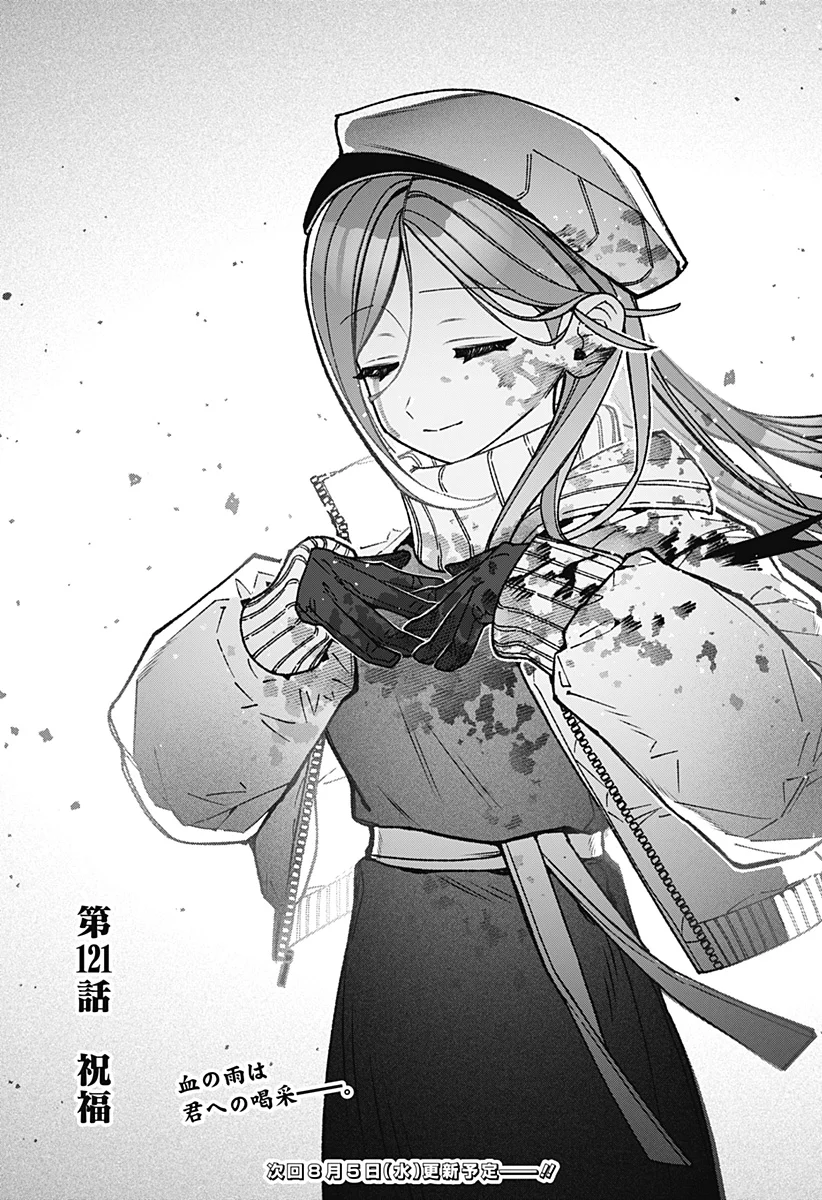 EXORCIST WO OTOSENAI Chapter 121 - Page 23