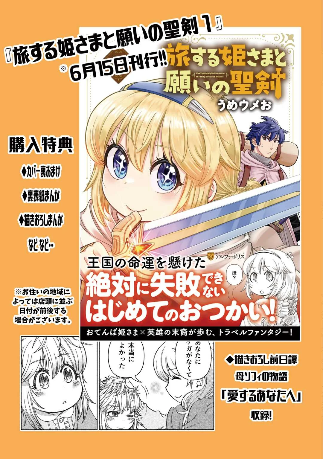 TABISURU HIMESAMA TO NEGAI NO SEIKEN - RAW Chapter 7.5 - Page 3