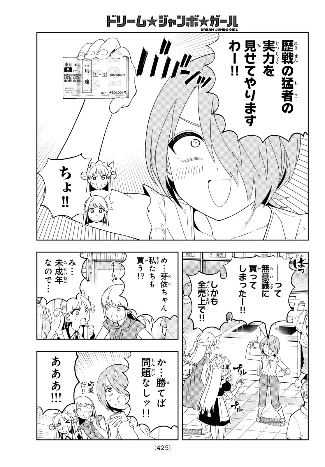 DREAM☆JUMBO☆GIRL Chapter 51 - Page 13