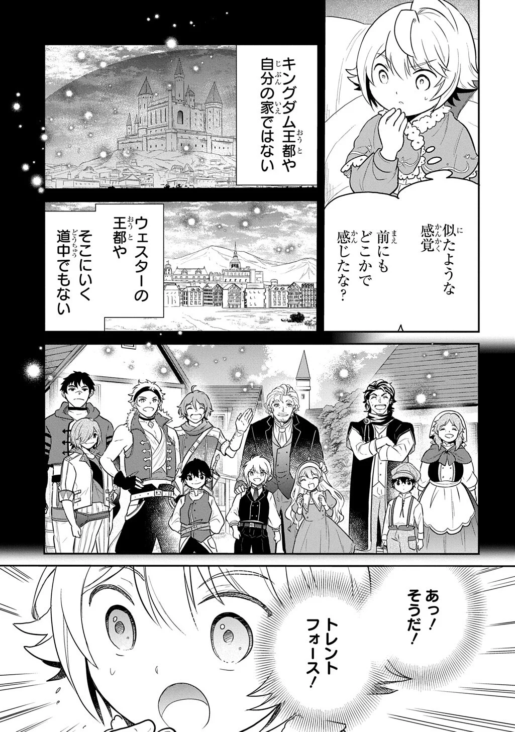 TENSEI YOUJO WA AKIRAMENAI - RAW Chapter 69.1 page 5 - nihonkuni.com