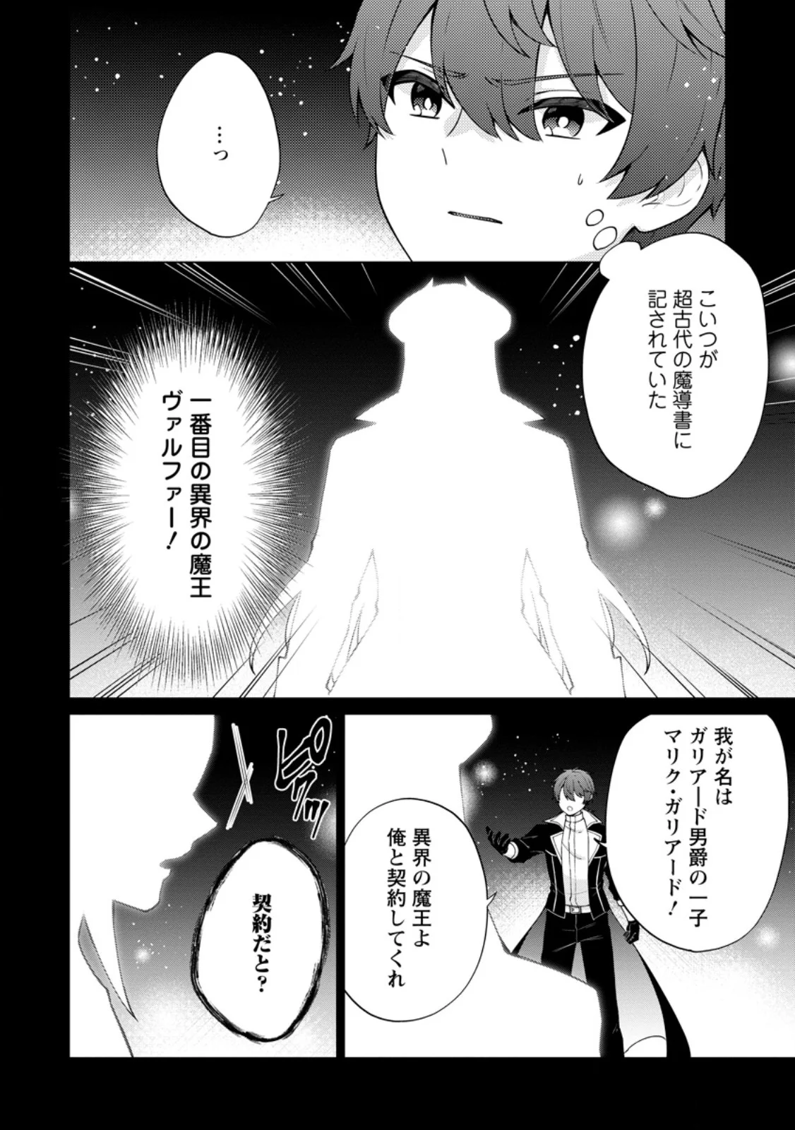 HENKYOU NI TSUIHOU SARETE GOJUU-NEN NO DAIKENJA WA WAKAGAERI, NIDOME NO EIYUU DENSETSU GA HAJIMARU. - RAW Chapter 10.1 page 10 - nihonkuni.com