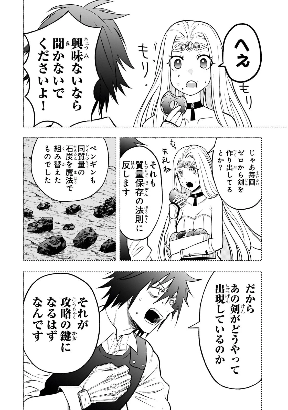 KODAI MAHOU "ANTIKA MAGIA" WA AMARINI MO Chapter 12 - Page 8