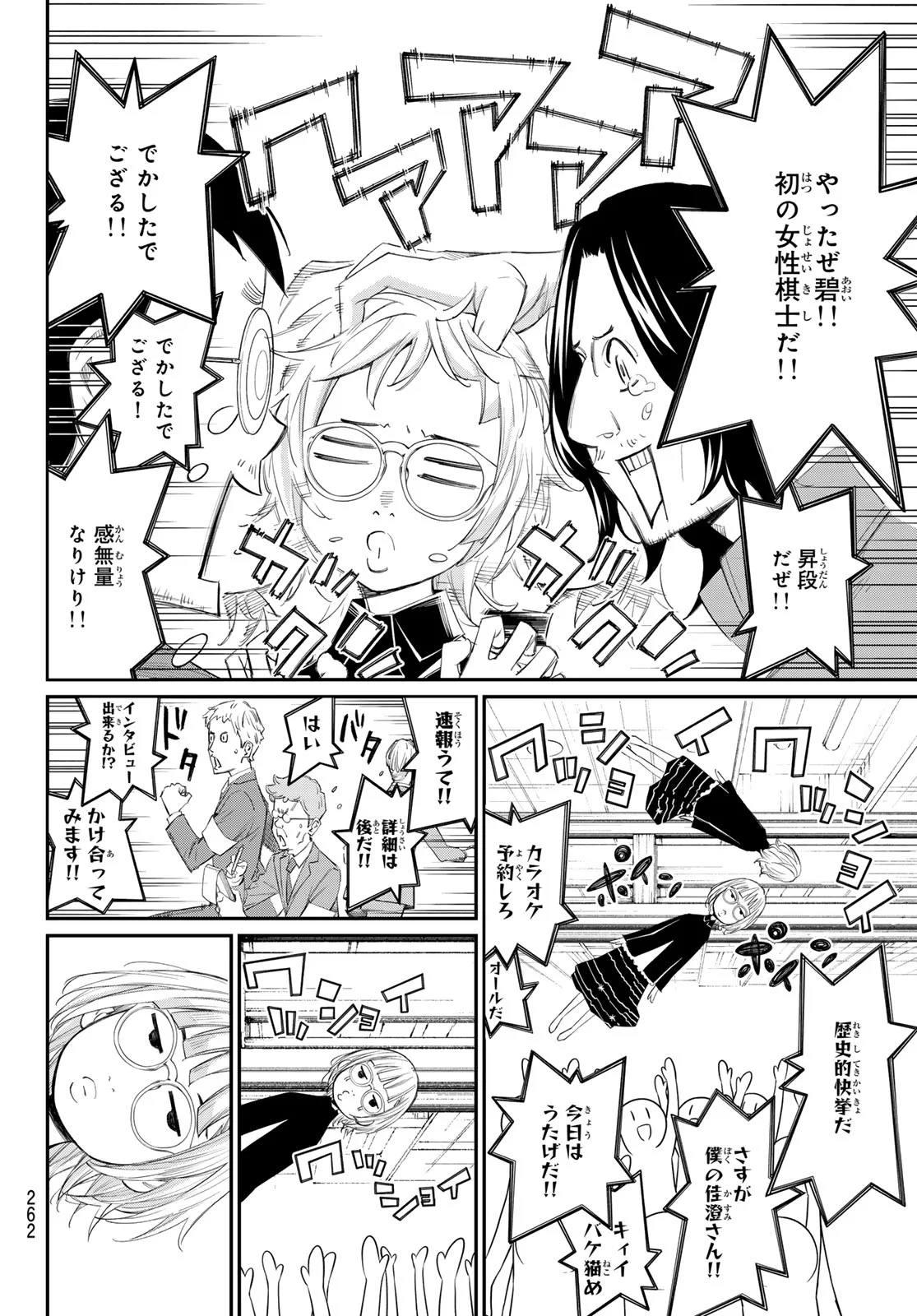BANJOU NO ORION Chapter 105 - Page 8