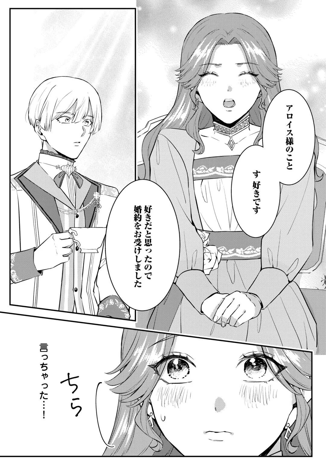 ME GA SAMEMASHITA ~UBAWARETA KONYAKUSHA WA KIPPARI TO SUTEMASHITA~ RAW Chapter 9.5 page 4 - nihonkuni.com