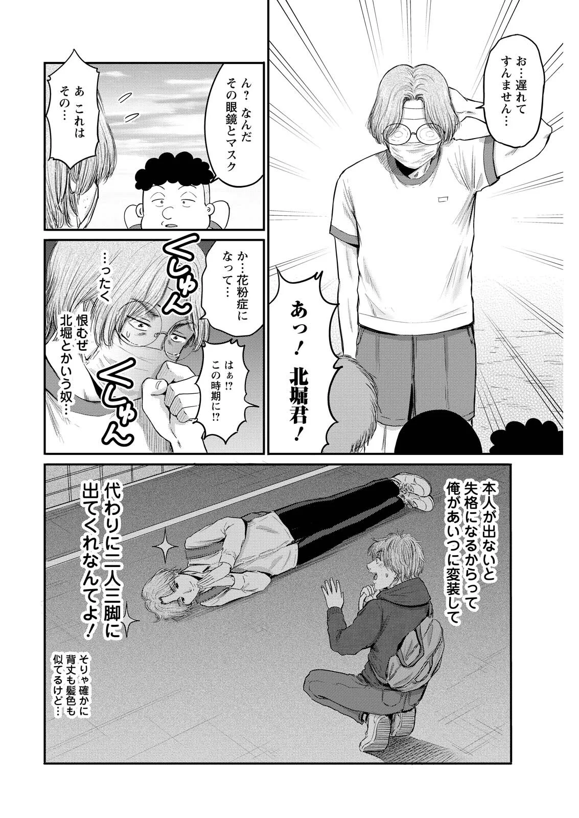 WAZATO MISETERU? KAMOI-SAN. Chapter 95 - Page 14