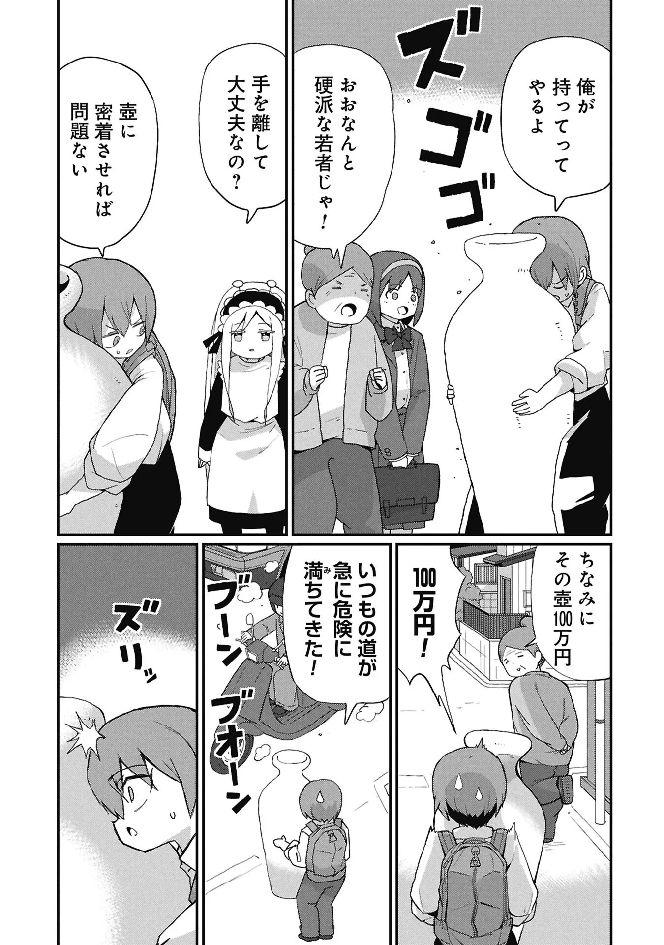 KAGETONA KUN WA MODORENAI Chapter 17 - Page 7